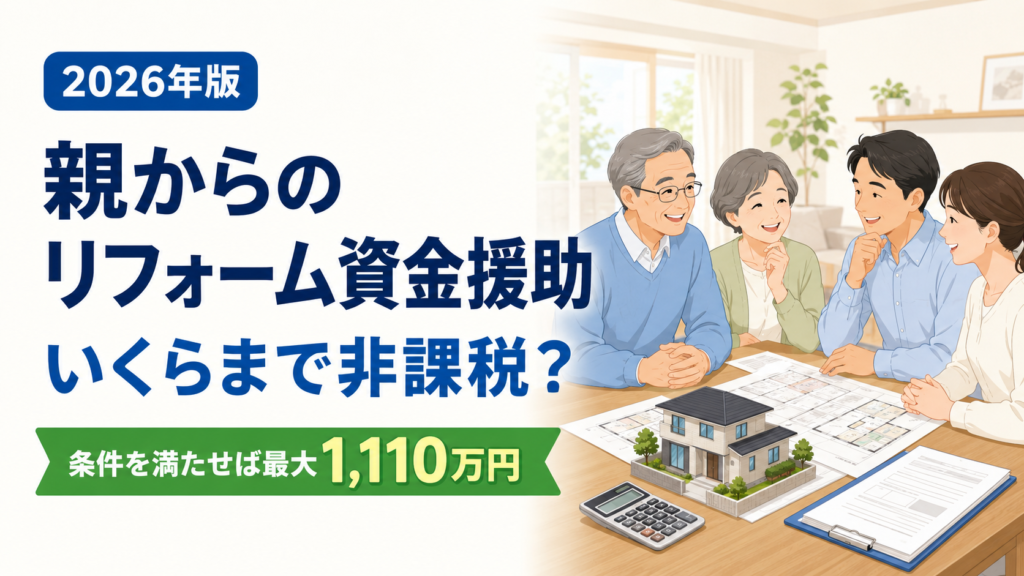 親からのリフォーム資金援助について家族で相談する様子