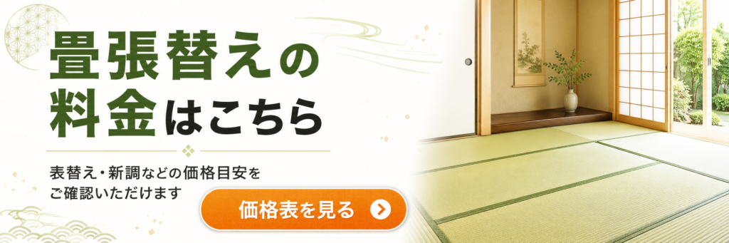 価格表ページへの誘導バナー