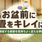 日本の住宅の和室を舞台に、古い畳の部屋と新しい畳の部屋を対比させた、わかりやすいビフォーアフター画像