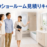 TOTOショールームで水まわり設備を見学する家族のイメージ