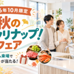 クリナップ「秋のびっクリナップ!フェア」2026年10月キャンペーンのイメージ